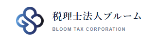 税理士法人ブルーム|BLOOM TAX CORPORATION